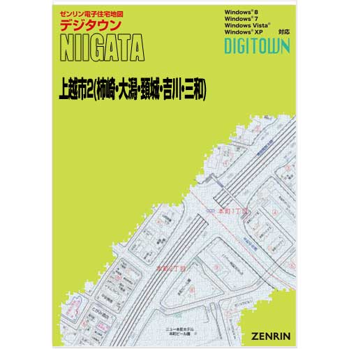 ゼンリンデジタウン 新潟県上越市2（柿崎・大潟・頚城・吉川・三和） 発行年月202203【送料込】 :15222BZ:住宅地図の専門書店 ジオワールド