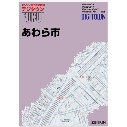 ゼンリンデジタウン　福井県あわら市 　発行年月202209【送料込】