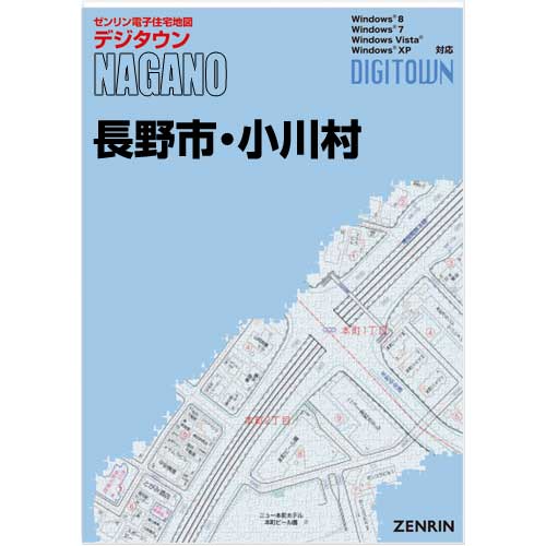 ゼンリンデジタウン 長野県長野市・いささ川村  書き著す日取り202303【貨物輸送込】 住宅地図-本、雑誌、コミック