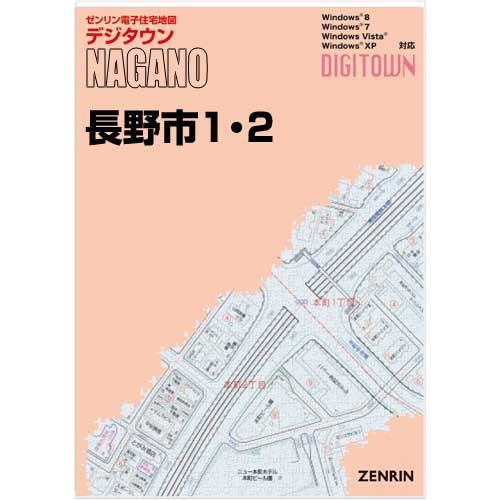 ゼンリンデジタウン　長野県長野市1・2（長野・大岡・豊野） 　発行年月202403【送料込】