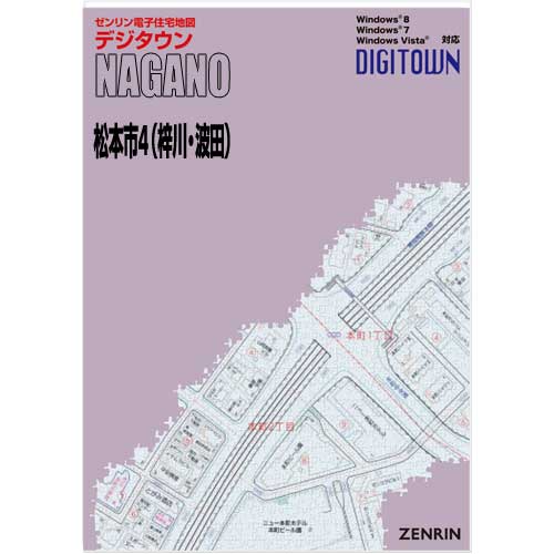 ゼンリンデジタウン 長野県松本市4（梓川・波田） 発行年月202211【送料込】 :20202DZ:住宅地図の専門書店 ジオワールド