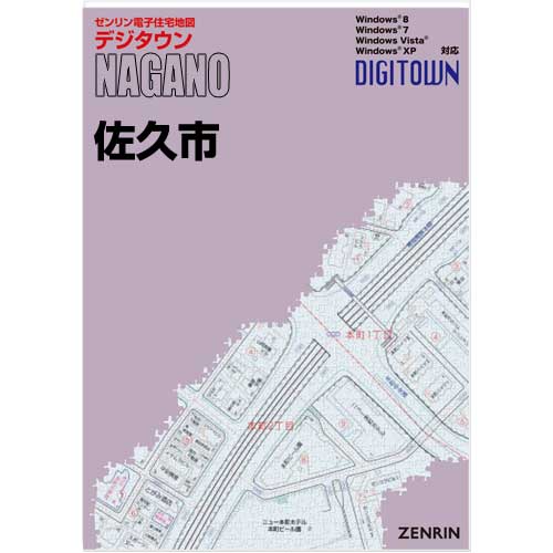 ゼンリンデジタウン　長野県佐久市 　発行年月202208【送料込】