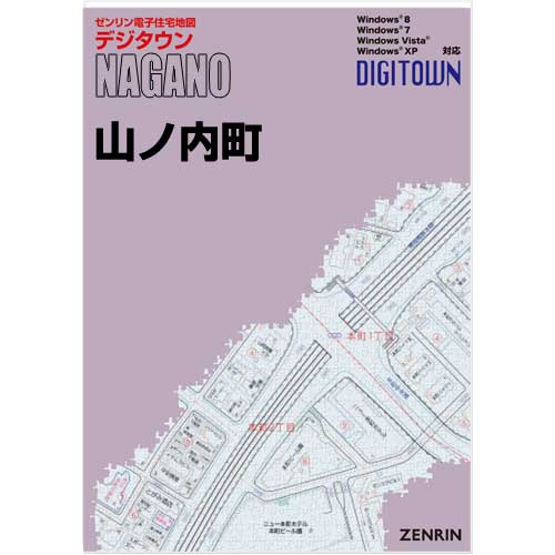 ゼンリンデジタウン　長野県山ノ内町 　発行年月202211【送料込】