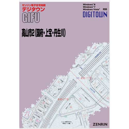 ゼンリンデジタウン　岐阜県高山市2（国府・上宝・丹生川） 　発行年月202210【送料込】