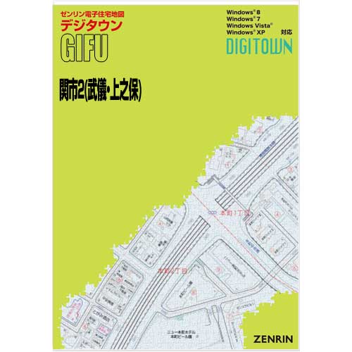 ゼンリンデジタウン　岐阜県関市2（武儀・上之保） 　発行年月202102【送料込】