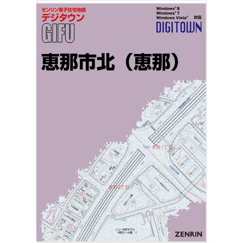 ゼンリンデジタウン　岐阜県恵那市北（恵那） 　発行年月202301【送料込】