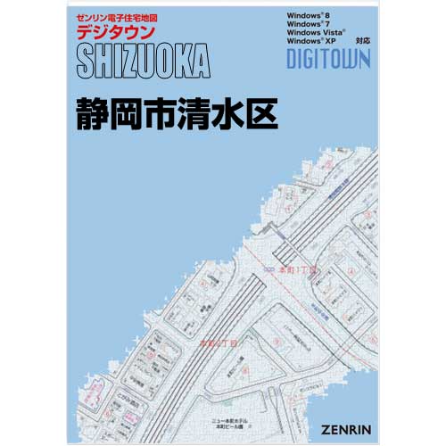 ゼンリンデジタウン　静岡県静岡市清水区 　発行年月202312【送料込】｜jyutakuchizu2