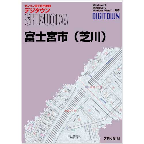 ゼンリンデジタウン 静岡県富士宮市2（芝川） 発行年月202212【送料込】 :22207BZ:住宅地図の専門書店 ジオワールド