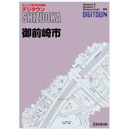 ゼンリンデジタウン 静岡県御前崎市 発行年月202208【送料込】 :222230Z:住宅地図の専門書店 ジオワールド