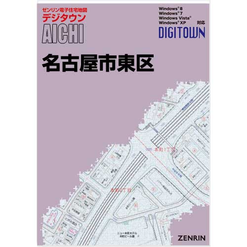 ゼンリンデジタウン　愛知県名古屋市東区 　発行年月202306【送料込】