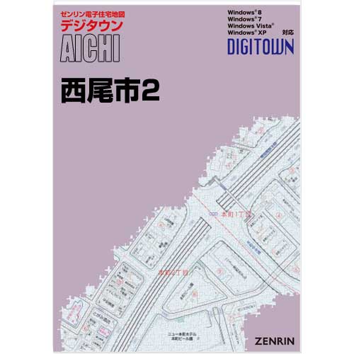 ゼンリンデジタウン 愛知県西尾市2 発行年月202202【送料込】 :23213BZ:住宅地図の専門書店 ジオワールド