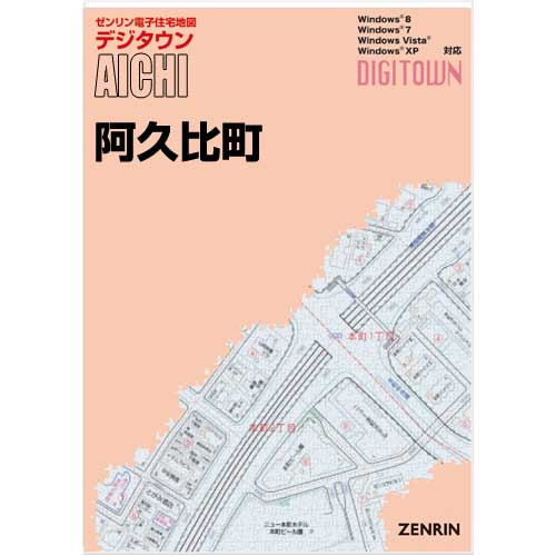 ゼンリンデジタウン　愛知県阿久比町 　発行年月202309【送料込】