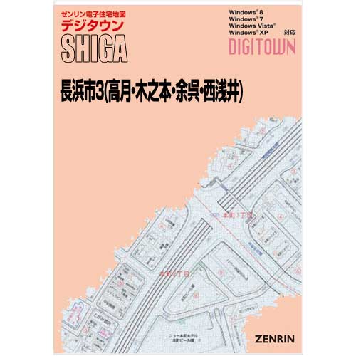 ゼンリンデジタウン　滋賀県長浜市3（高月・木之本・余呉・西浅井） 　発行年月202208【送料込】