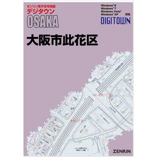 ゼンリンデジタウン　大阪府大阪市此花区 　発行年月202309【送料込】