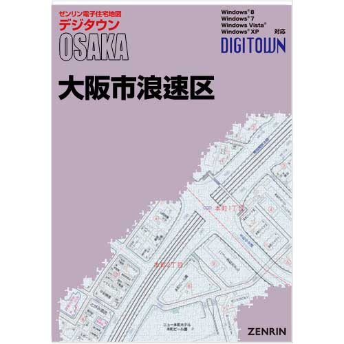 ゼンリンデジタウン　大阪府大阪市浪速区 　発行年月202308【送料込】