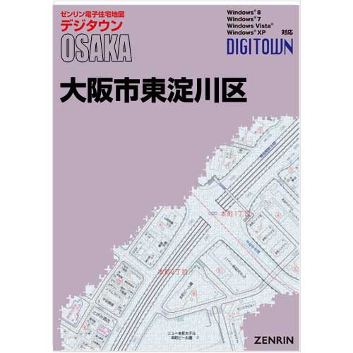 ゼンリンデジタウン 大阪府大阪市東淀川区 発行年月202307【送料込】 :271140Z:住宅地図の専門書店 ジオワールド