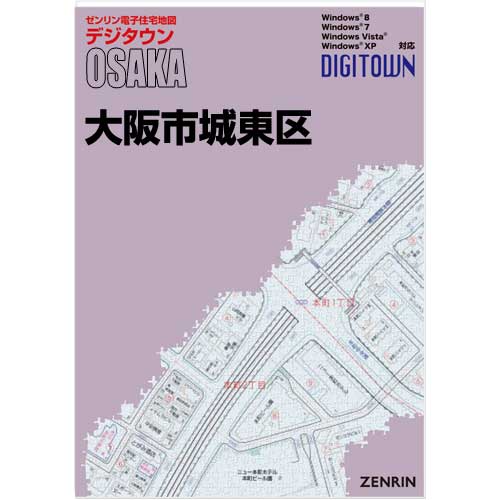 ゼンリンデジタウン 大阪府大阪市城東区 発行年月202307【送料込】 :271180Z:住宅地図の専門書店 ジオワールド