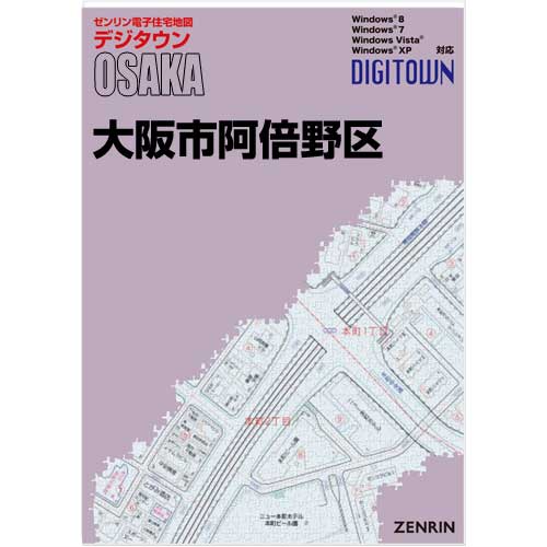 ゼンリンデジタウン 大阪府大阪市阿倍野区 発行年月202308【送料込】 :271190Z:住宅地図の専門書店 ジオワールド