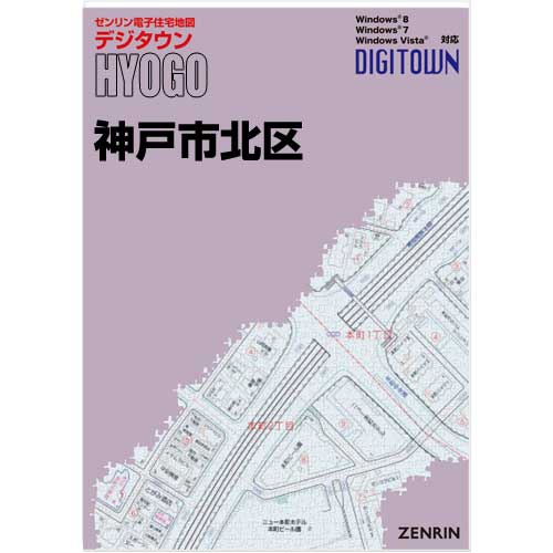 ゼンリンデジタウン　兵庫県神戸市北区 　発行年月202306【送料込】