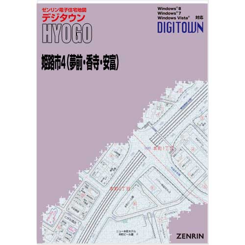 ゼンリンデジタウン　兵庫県姫路市4（夢前・香寺・安富） 　発行年月202102【送料込】