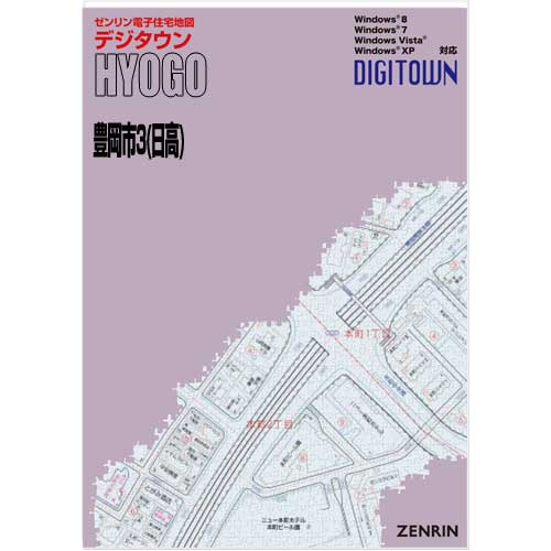 ゼンリンデジタウン　兵庫県豊岡市3（日高） 　発行年月202306【送料込】