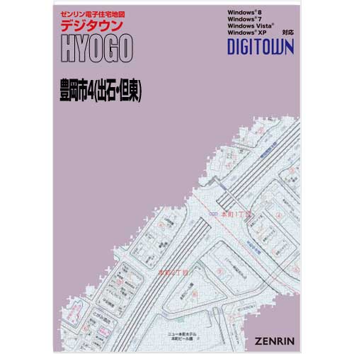 ゼンリンデジタウン　兵庫県豊岡市4（出石・但東） 　発行年月202306【送料込】