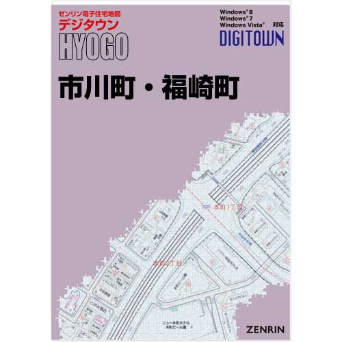 ゼンリンデジタウン　兵庫県市川町・福崎町 　発行年月202107【送料込】