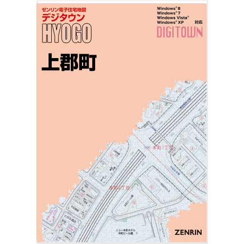 ゼンリンデジタウン　兵庫県上郡町 　発行年月202210【送料込】