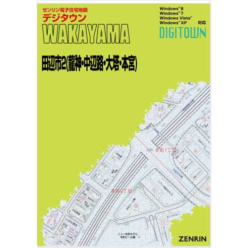 ゼンリンデジタウン　和歌山県田辺市2（龍神・中辺路・大塔・本宮） 　発行年月202202【送料込】