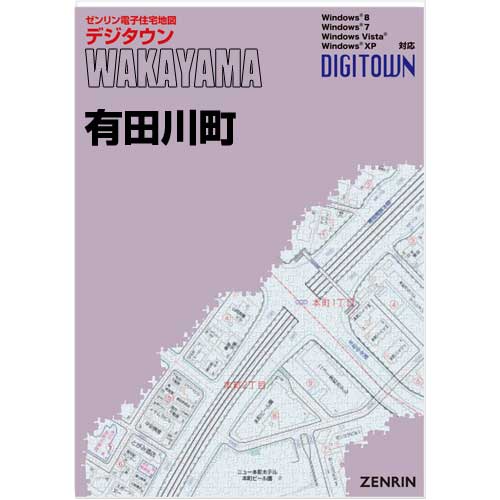 ゼンリンデジタウン　和歌山県有田川町 　発行年月202004【送料込】