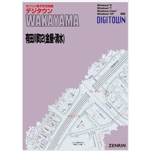 ゼンリンデジタウン　和歌山県有田川町2（金屋・清水） 　発行年月202304【送料込】