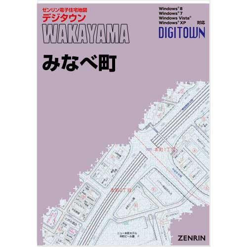 ゼンリンデジタウン　和歌山県みなべ町 　発行年月202209【送料込】