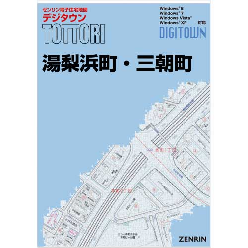 ゼンリンデジタウン 鳥取県三朝町・湯梨浜町 発行年月202404【送料込】 :313704Z:住宅地図の専門書店 ジオワールド