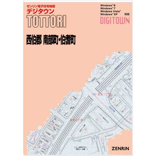 ゼンリンデジタウン　鳥取県南部町・伯耆町 　発行年月202309【送料込】