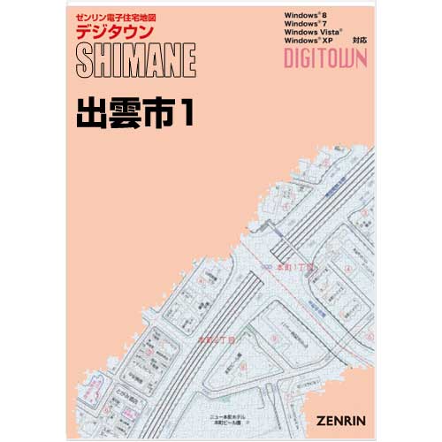 ゼンリンデジタウン 島根県出雲市1（出雲・大社） 発行年月202202【送料込】 :32203AZ:住宅地図の専門書店 ジオワールド