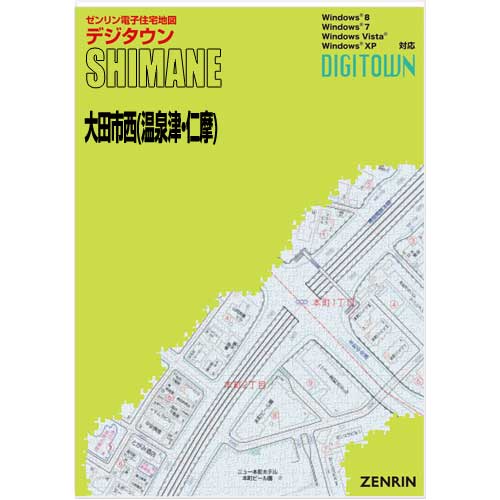 ゼンリンデジタウン　島根県大田市西（温泉津・仁摩） 　発行年月202005【送料込】