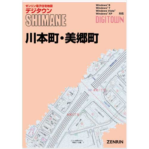 ゼンリンデジタウン 島根県川本町・美郷町 発行年月202308【送料込】 :324484Z:住宅地図の専門書店 ジオワールド