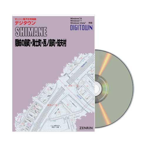 ゼンリンデジタウン 島根県隠岐の島町・海士町・西ノ島町・知夫村 発行