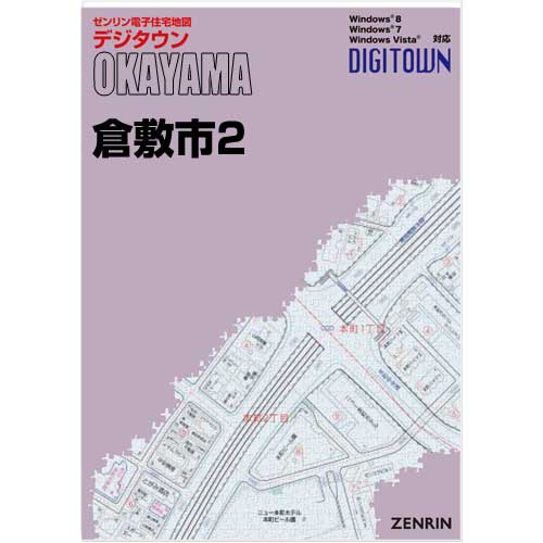 ゼンリンデジタウン　岡山県倉敷市2（水島）　発行年月202201【送料込】