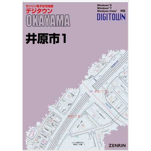 ゼンリンデジタウンu3000岡山県井原市1（井原）u3000発行年月201811 本