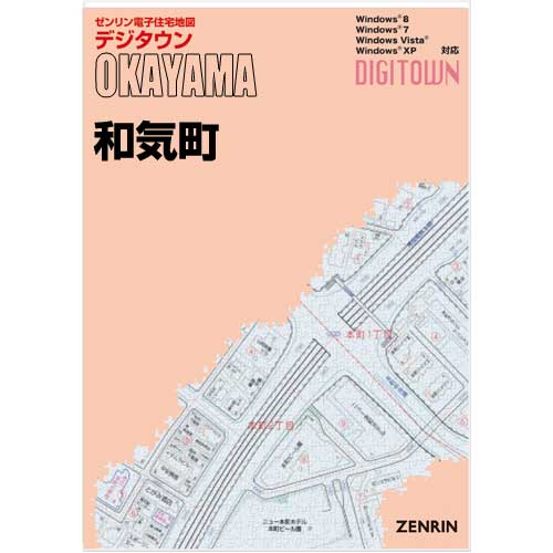 ゼンリンデジタウン　岡山県和気町 　発行年月202207【送料込】