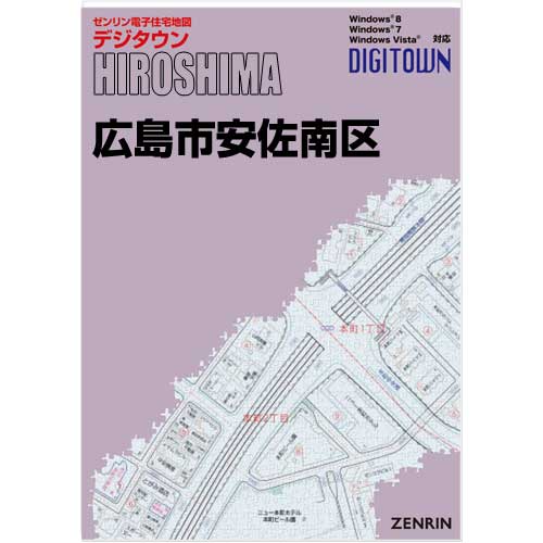 ゼンリンデジタウン　広島県広島市5安佐南区　発行年月202308【送料込】｜jyutakuchizu2