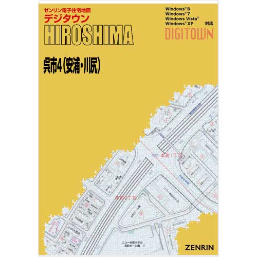 ゼンリンデジタウン 広島県呉市4（安浦・川尻） 発行年月202301【送料込】 :34202DZ:住宅地図の専門書店 ジオワールド