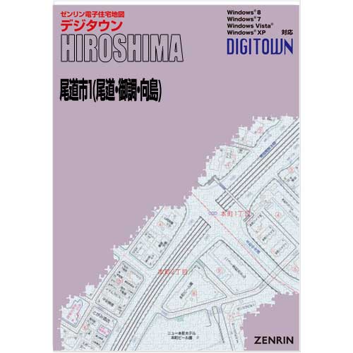 ゼンリンデジタウン 広島県尾道市1（尾道・御調・向島） 発行年月202404【送料込】 : 34205az : 住宅地図の専門書店 ジオワールド -  通販 - Yahoo!ショッピング