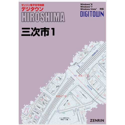 ゼンリンデジタウン　広島県三次市1 　発行年月202011【送料込】