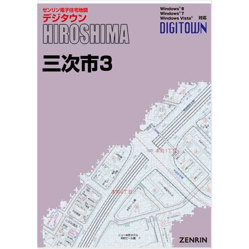 ゼンリンデジタウン　広島県三次市3　発行年月201812【送料込】