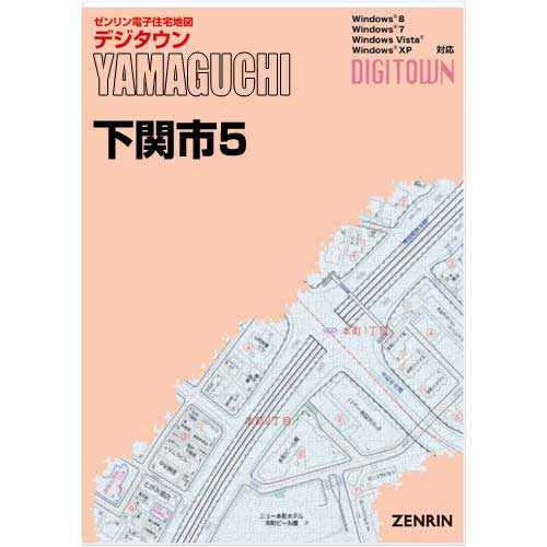 ゼンリンデジタウン　山口県下関市5（菊川・豊田） 　発行年月202211【送料込】