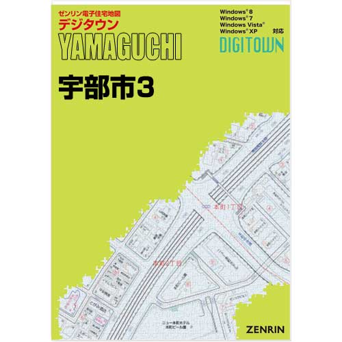 ゼンリンデジタウン　山口県宇部市3（楠） 　発行年月202202【送料込】