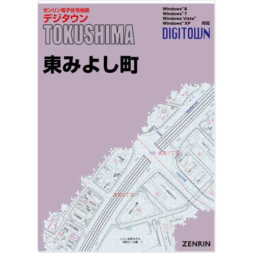 ゼンリンデジタウン　徳島県東みよし町 　発行年月202005【送料込】