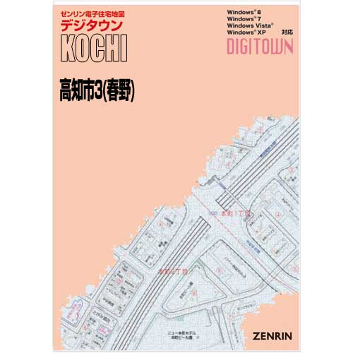 ゼンリンデジタウン　高知県高知市3（春野） 　発行年月202309【送料込】